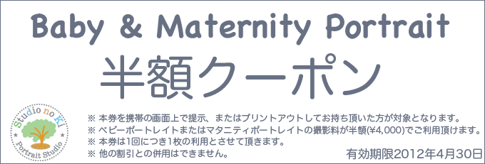 Baby&Maternity半額クーポン
